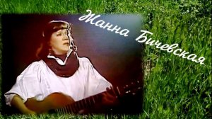 Жанна Бичевская - До свиданья, друг мой