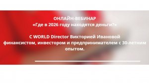 ОНЛАЙН-ЭФИР Где в 2026 году находятся деньги