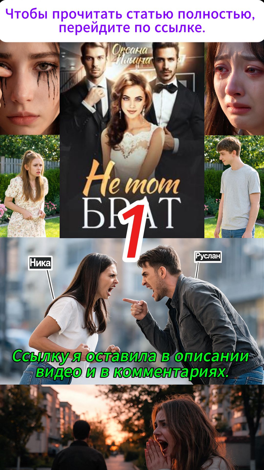 《 Не тот брат》1 смотреть онлайн