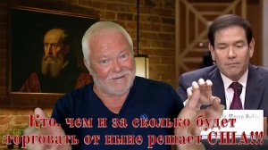 А не боится США подавиться властью