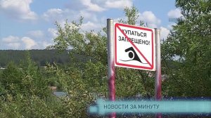 Новости за минуту
