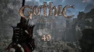 Gothic 1 Remake - Пути в храм Спящего