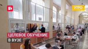 Целевое обучение в вузе. Утро с Губернией. 06/07/2026. GuberniaTV