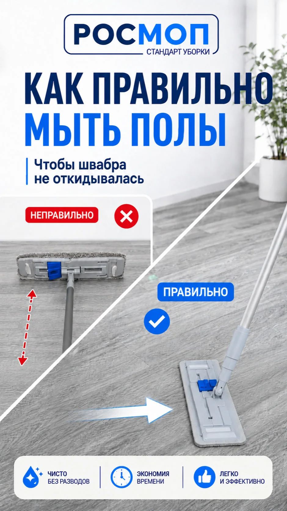 Ошибка при работе плоской шваброй.