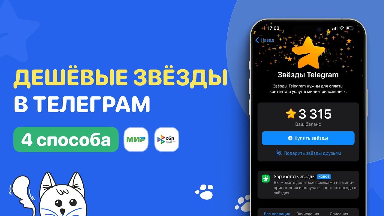 Как ДЕШЕВО купить ЗВЕЗДЫ в Телеграм из России | Покупка Telegram Stars в 2026 году
