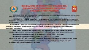 Сообщение о беспилотной опасности (Матч! (Челябинск), 06.07.2026)
