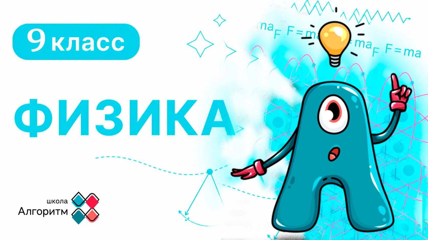 9 класс. Физика. Бета распад