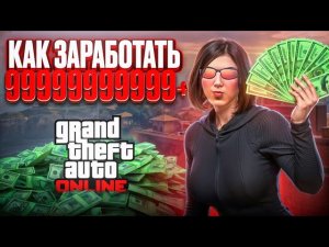 КАК ЗАРАБОТАТЬ МИЛЛИАРДЫ В GTA Online ??? | Глитч с ограблением Кайо-Перико