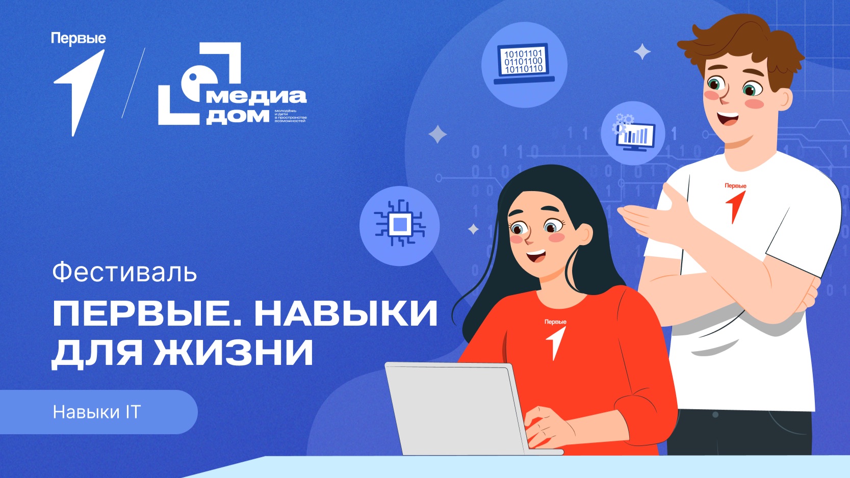 Второй сезон фестиваля Движения Первых «Первые. Навыки для жизни»: Выпуск №6