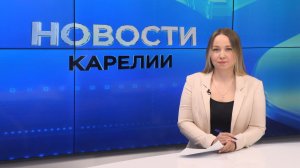 Новости Карелии с Юлией Бараевой | 06.07.2026