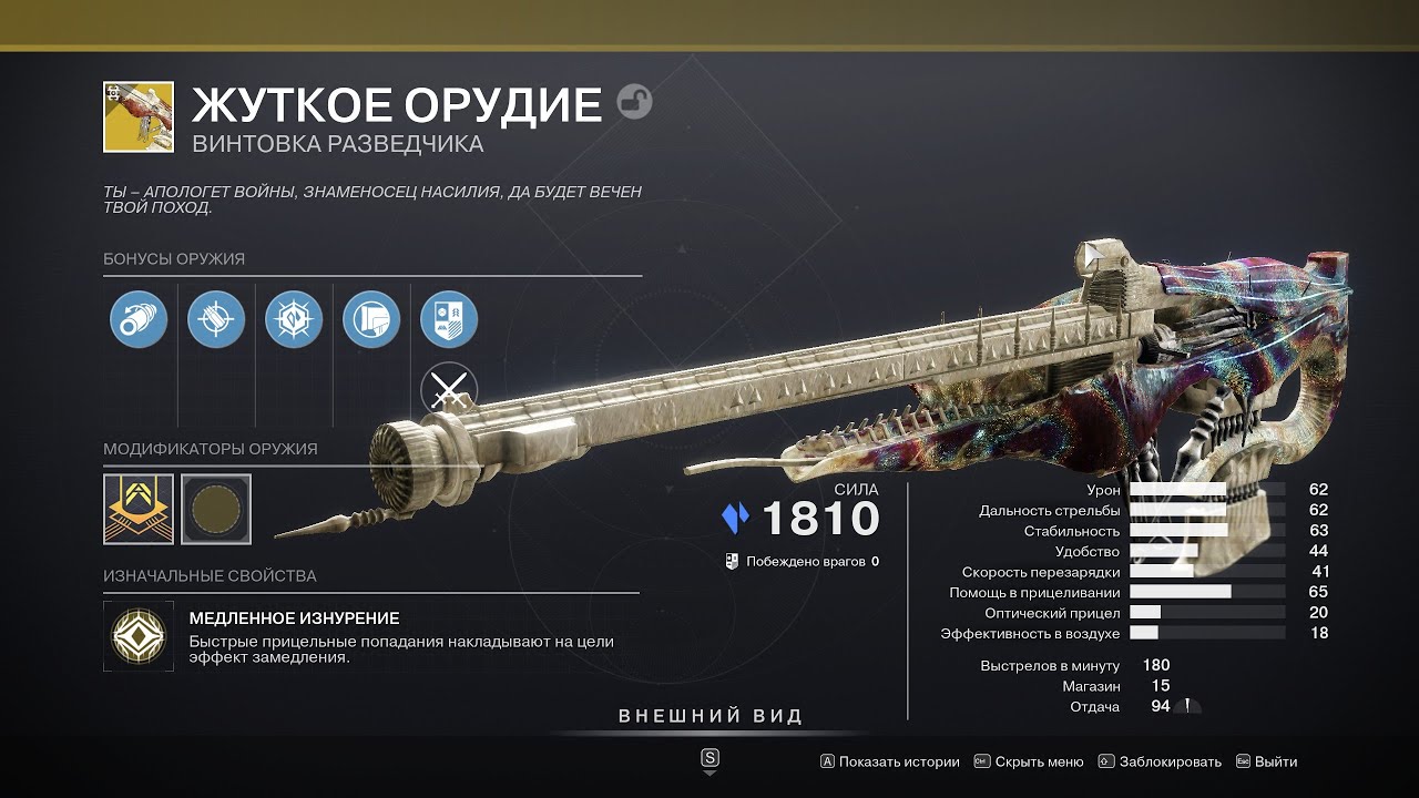 Как получить Жуткое орудие Destiny 2 экзотическая винтовка разведчика смотреть онлайн