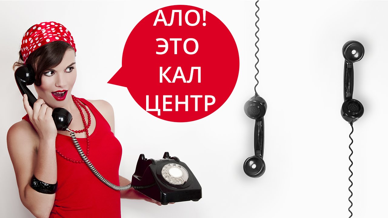 Колл центр. Мой печальный опыт. смотреть онлайн