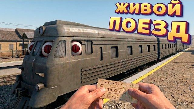 ЖИВОЙ ПОЕЗД ( Going my way? ) смотреть онлайн