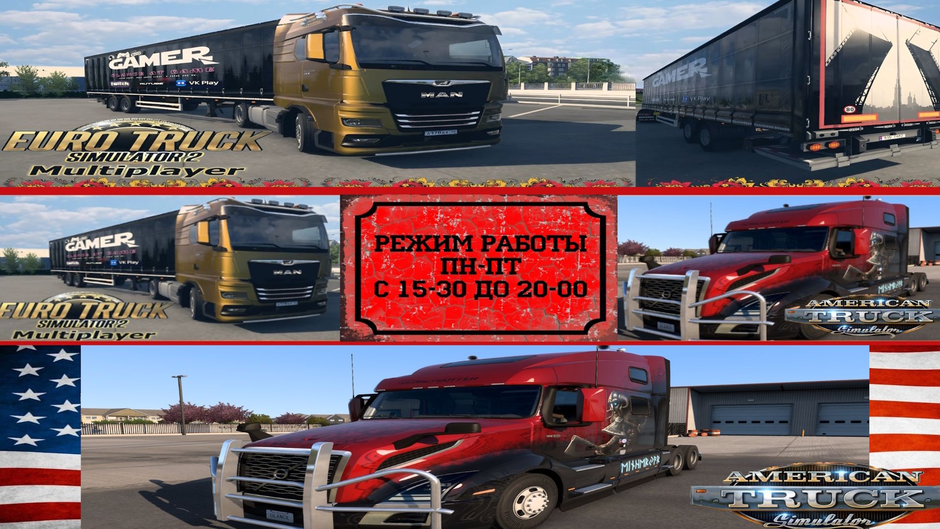 😂БОЛТОЛОГИ? СЮДА )😂 Euro Truck Simulator 2 VS American Truck Simulator 😂 смотреть онлайн