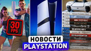 Sony ВСЕХ РАЗОЗЛИЛА. PS6 цена. PS5 Обнова. GTA6 - 30 FPS. PlayStation News