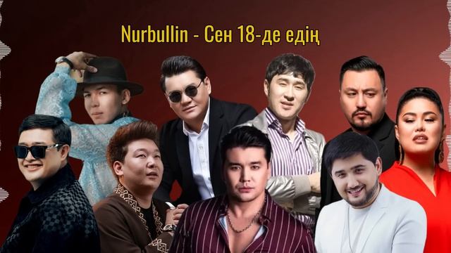 🔥2026 ТОЙ ӘНДЕРІ🔥 Рахымжан Жақайым / Adilet Zhaugashar / Мұхтар Ханзада / Nurbullin /