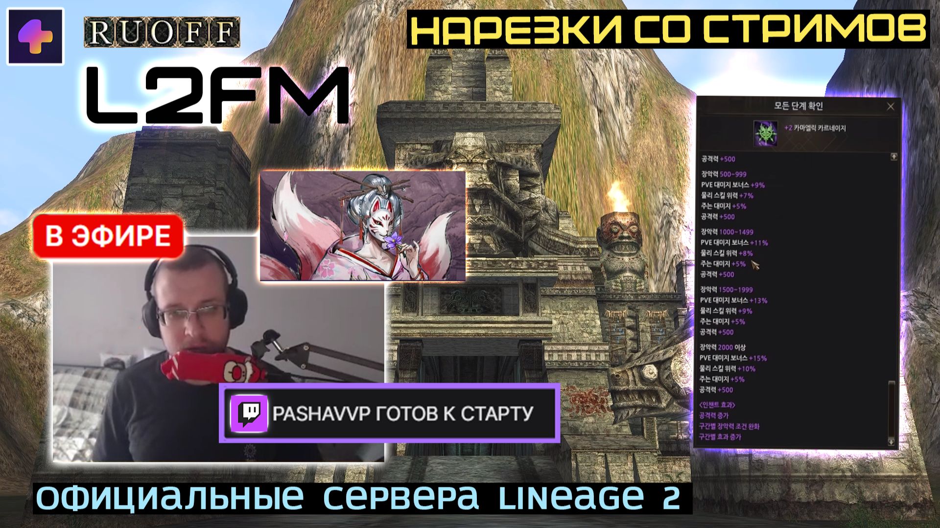 LINEAGE 2: НА НОВЫЕ СЕРВЕРА МЕЙНА 2026 УЙДЕТ МНОГО ИГРОКОВ С ВЕРСИИ ESSENCE смотреть онлайн