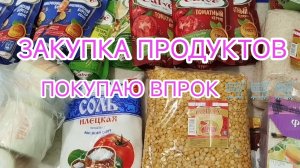 Июль 2026г Закупка продуктов на неделю с 1 по 8 июля . 🛒🛒🛒