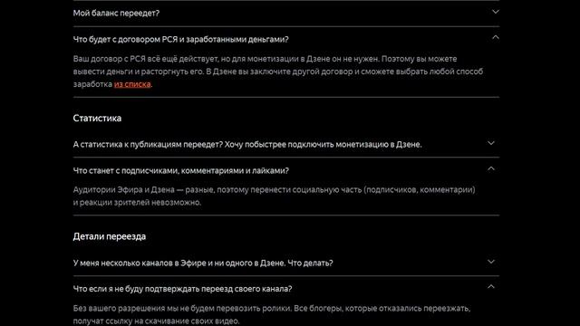 Переезд Яндекс Эфира на платформу Яндекс Дзен, часты вопросы и ответы смотреть онлайн