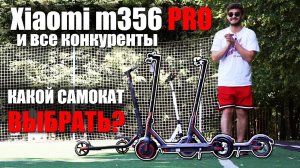 Электросамокат Xiaomi m365 PRO. Сравнение со всеми конкурентами: Ninebot ES2 / Kugoo S3 pro