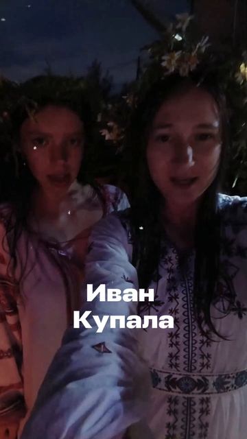 Иван Купала