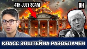 Трамп и элита Эпштейна разоблачены Ираном: взрыв правды!