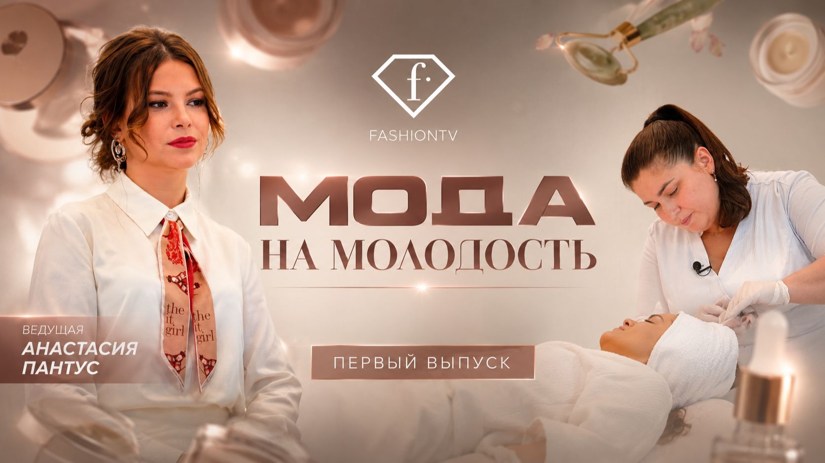 Программа ″МОДА НА МОЛОДОСТЬ″