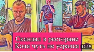 САМВЕЛ АДАМЯН, ОБЗОР ОТ ОЛЬГИ, СКАНДАЛ В РЕСТОРАНЕ, КОЛЯ ЧУТЬ НЕ УСРАЛСЯ, КРИКИ НА ИГРЕНИ..