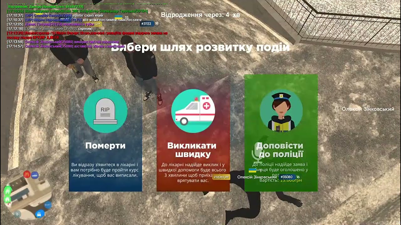 UKRAINE GTA 2023 12 28 17 10 36 ДМ смотреть онлайн