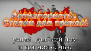 Сталин дал приказ! Наш стратегический резерв