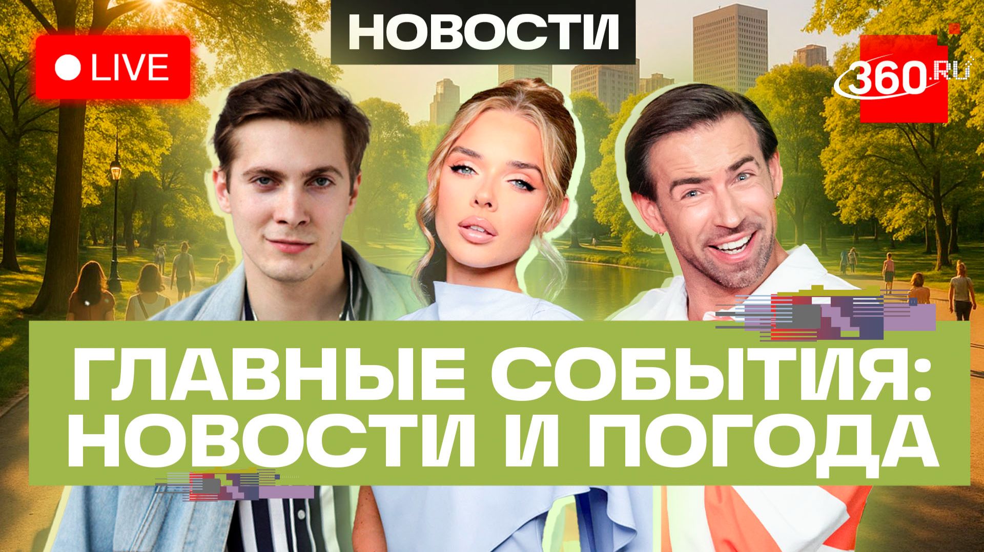 Удар ВС РФ. Пьяный водитель в Калининграде. Погода на 6 июля. Трансляция смотреть онлайн