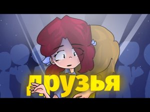 КАК ЛЕГКО НАЙТИ ДРУЗЕЙ? даже если ты социофоб