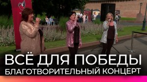 У стен Новгородского кремля состоялся концерт в поддержку участников СВО