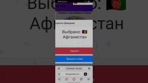 Фортуна стран Челендж