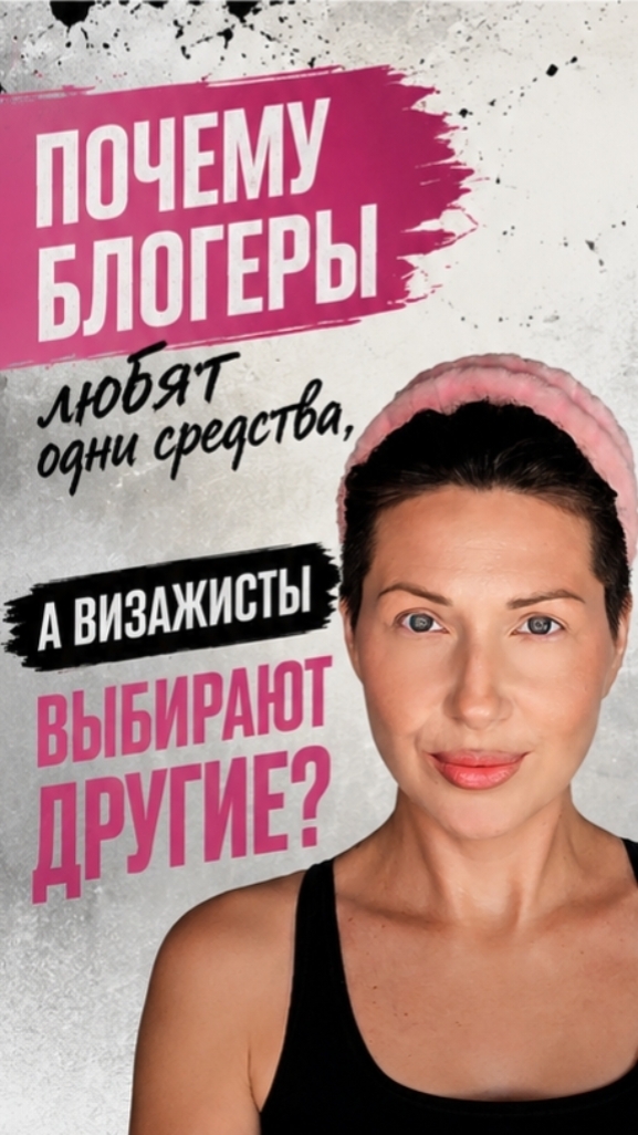 Отличия бьюти блогеров от профессиональных визажистов смотреть онлайн