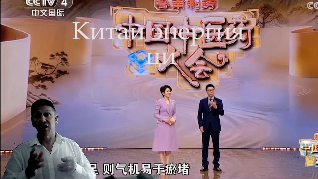 Китай энергия ци