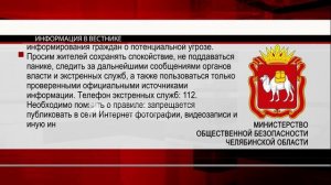 Сегодня в нескольких городах Челябинской области, в том числе, и в Златоусте, прозвучал сигнал «Вним