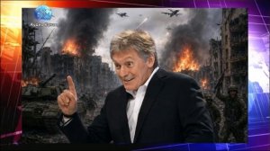 СВО теперь официально - «война»:  Дмитрий Песков сделал знаковое заявление