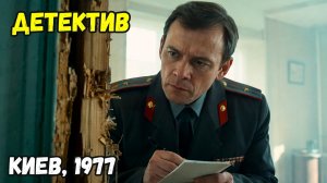 ФАЛЬШИВЫЙ ВЗЛОМ. Секретное дело киевского эксперта | Советский детектив
