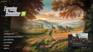 FS 25 №37 Январь. Сбор Продукции