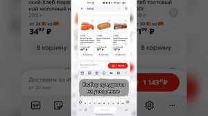 Видео инструкция как отправить заказ на доставку еды в приложении «пятёрочка»