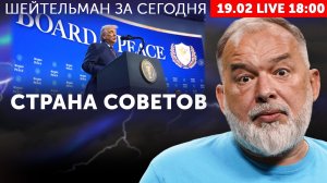ПРЯМО СЕЙЧАС: Трамп на Совете. Зеленский против Петра I. Принц на белом овне. Шаман отлизал Байкалу