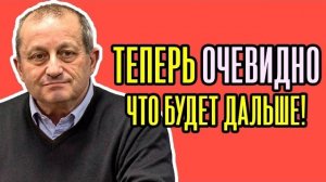 ВСЁ ПЕРЕВЕРНУЛОСЬ! Яков Кедми: что БУДЕТ с Украиной. Решение России подняло МИР