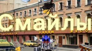 Смайлы. Роман «Сироты». Глава первая.