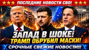 Новости СВО на 6 Июля - США открестились от Прибалтики?! Последние СВО новости сегодня 06.07.2026
