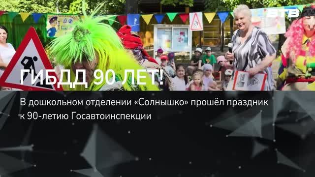 ГИБДД 90 ЛЕТ смотреть онлайн