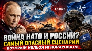 Тревожный сигнал для НАТО почему война с Россией может пойти не по плану