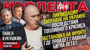 Ликвидация заправок на Украине: последствия топливного кризиса | Где пройдёт главная битва лета?