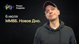 ММВБ готовится обновить дно. Какие уровни могут ее спасти?