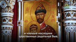 Акафист святым царственным страстотерпцам